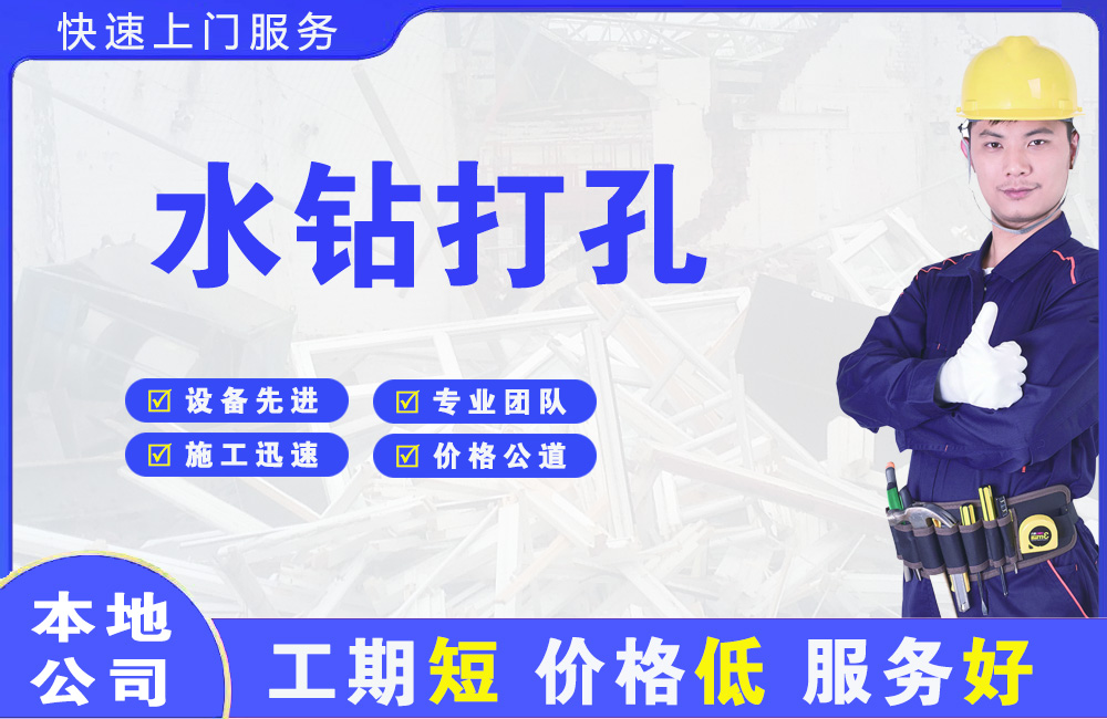 佳县水钻打孔