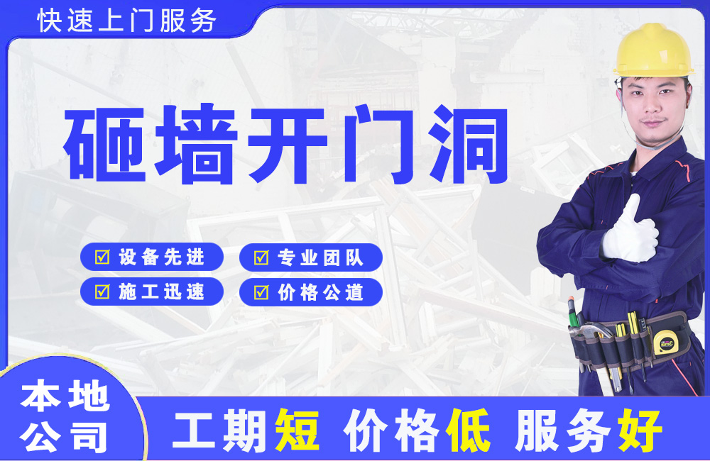 佳县砸墙开门洞