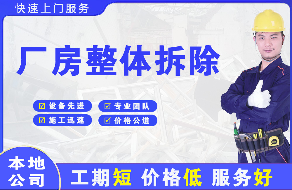 佳县厂房整体拆除